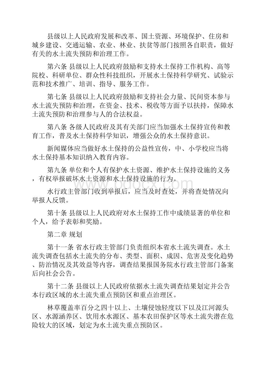 陕西省水土保持条例文档2篇.docx_第3页