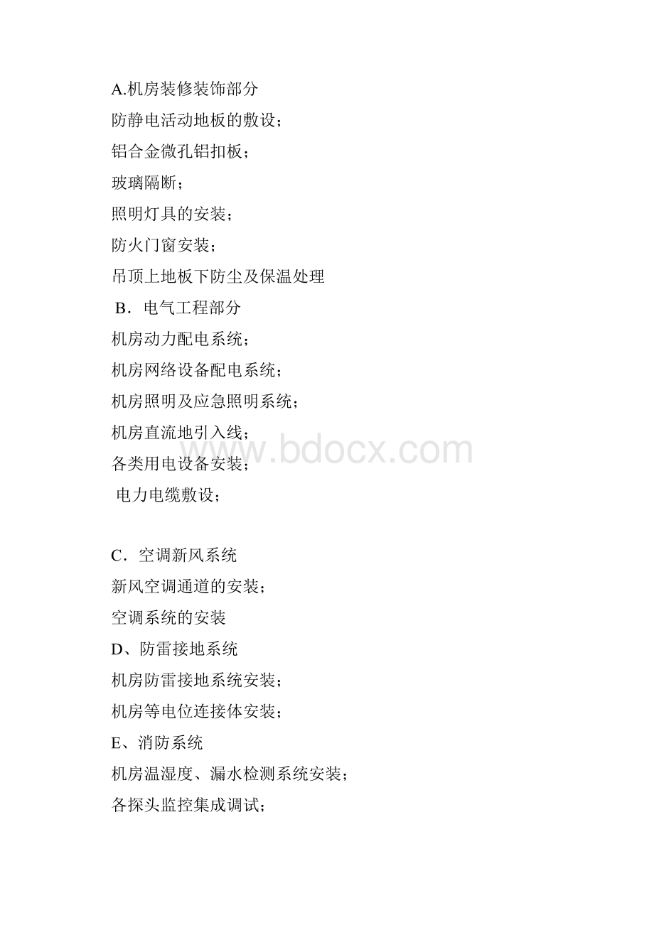 本科毕业论文减灾应急指挥中心信息化建设目施工计划书.docx_第3页