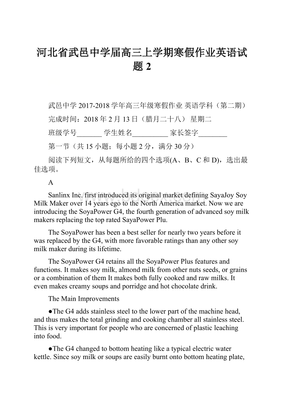 河北省武邑中学届高三上学期寒假作业英语试题2.docx