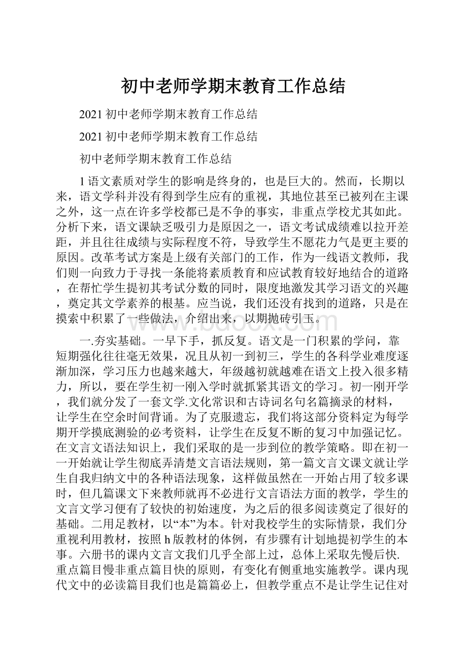 初中老师学期末教育工作总结.docx_第1页