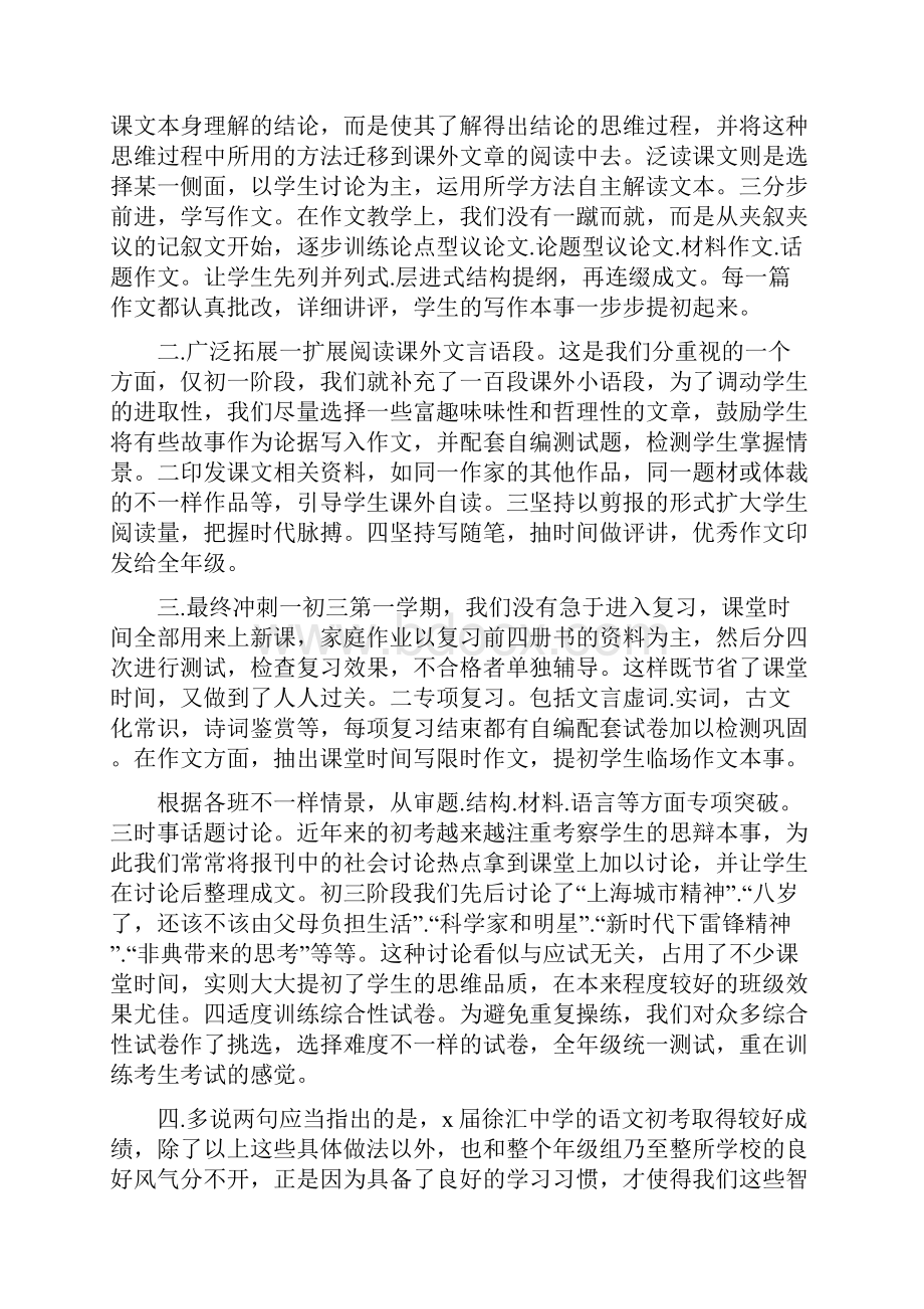 初中老师学期末教育工作总结.docx_第2页