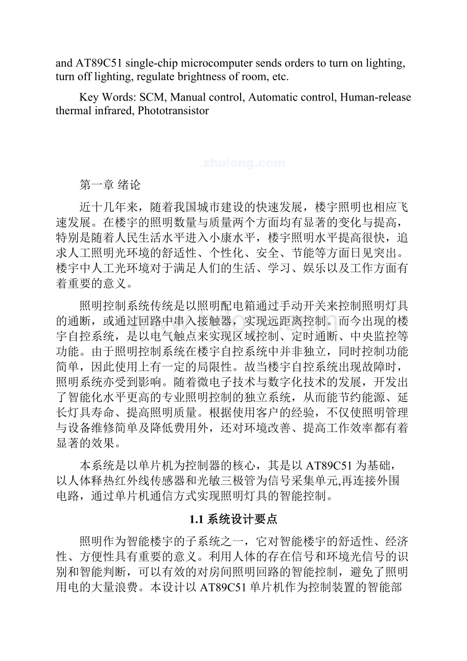 房间自动照明控制系统设计毕业设计论文.docx_第3页