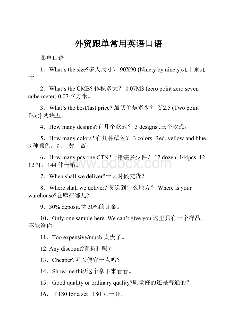 外贸跟单常用英语口语.docx