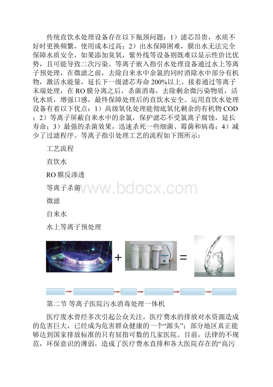 完整版等离子技术应用剖析.docx_第3页