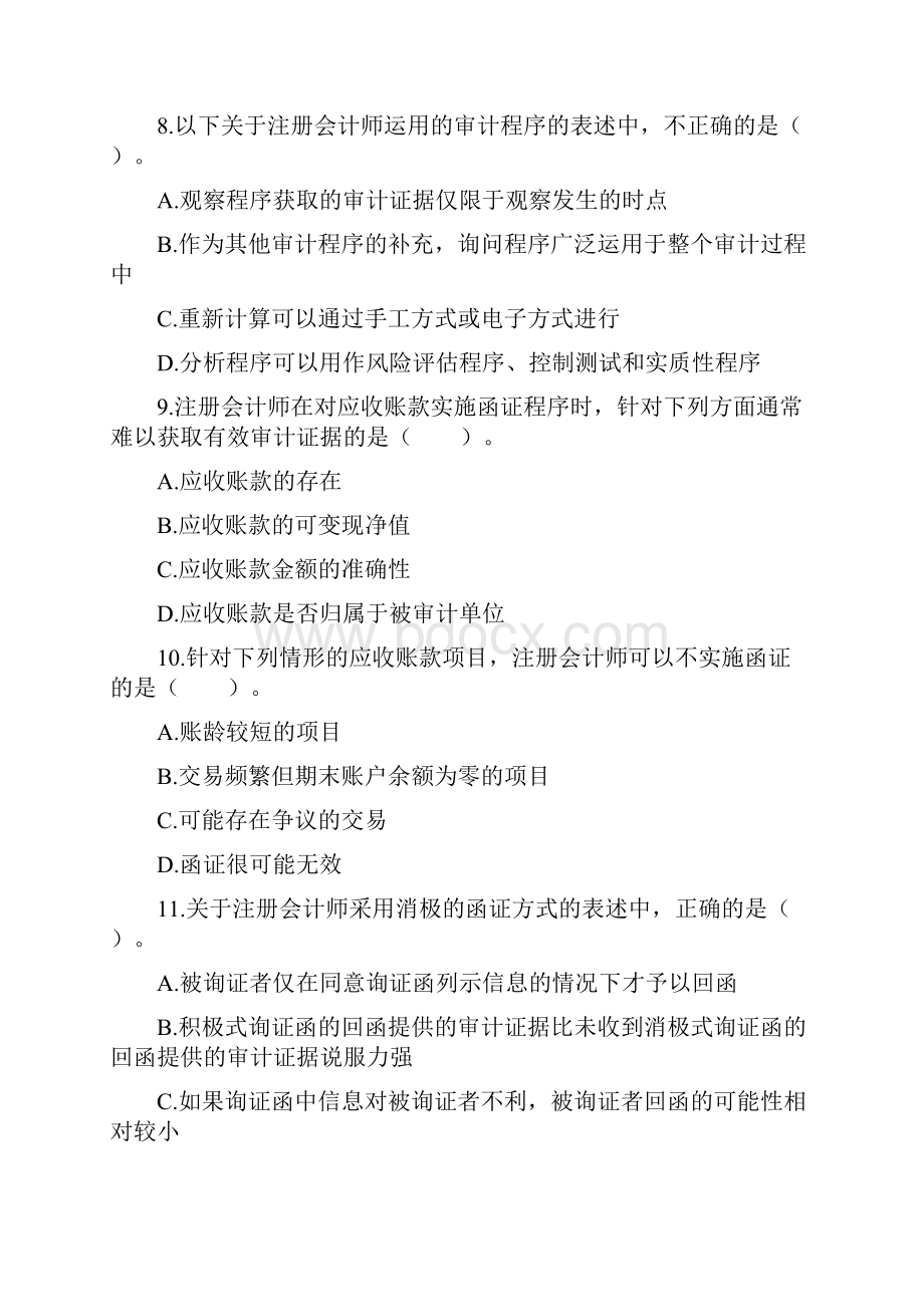 第三章注册会计师考试审计章节练习.docx_第3页