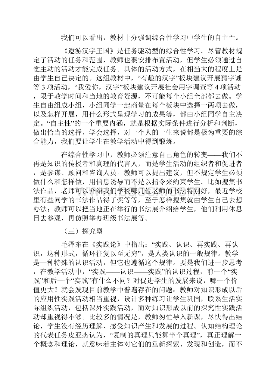 从《遨游汉字王国》看语文综合性知识学习教学活动反思.docx_第3页