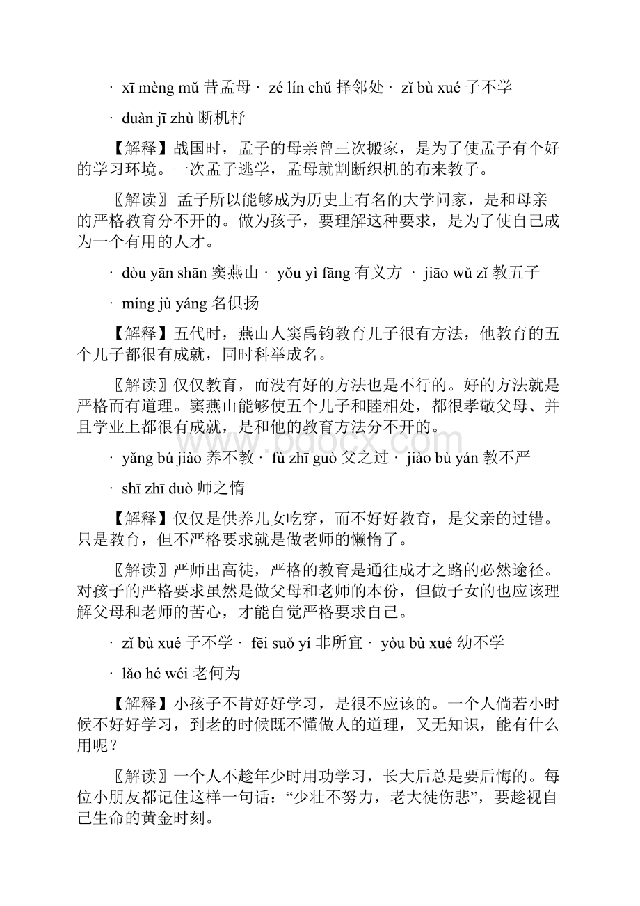 《三字经》《弟子规》全文及解读.docx_第2页