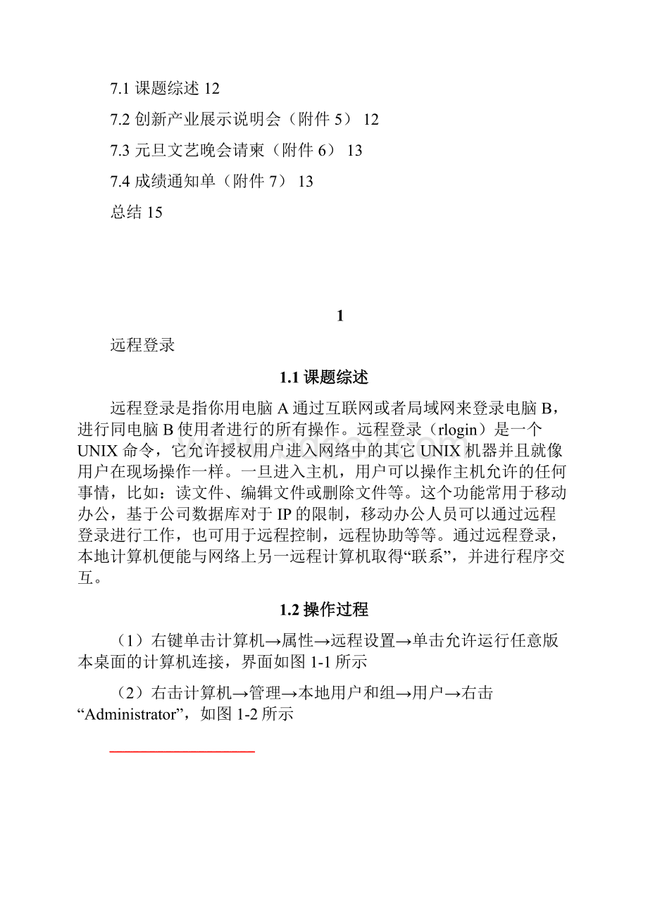 计算机操作技能训练报告.docx_第2页