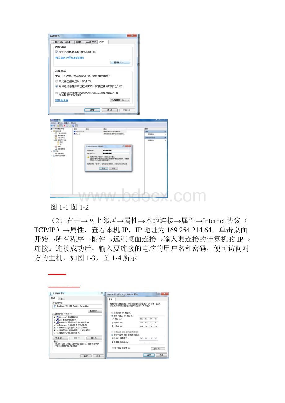 计算机操作技能训练报告.docx_第3页