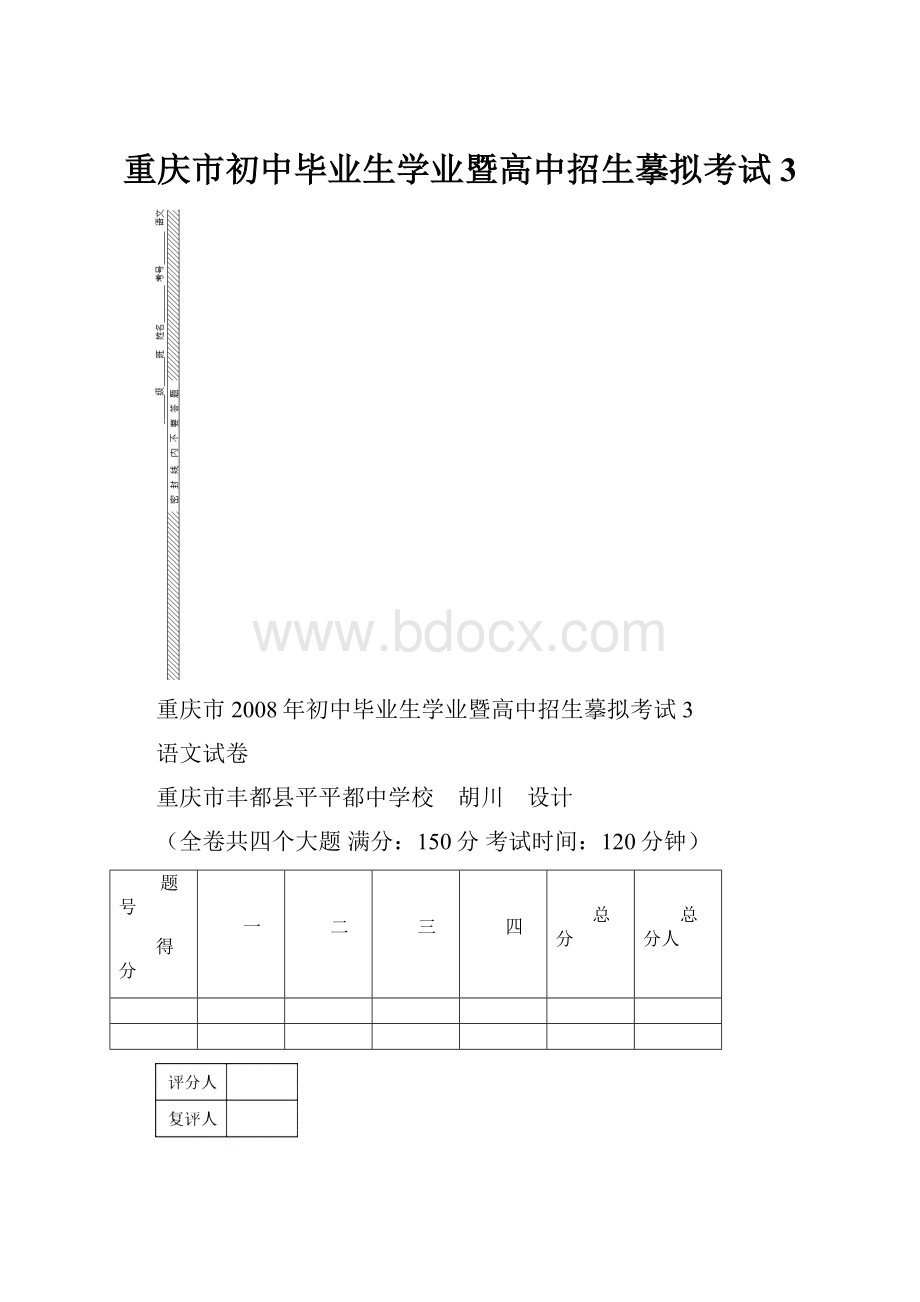 重庆市初中毕业生学业暨高中招生摹拟考试3.docx