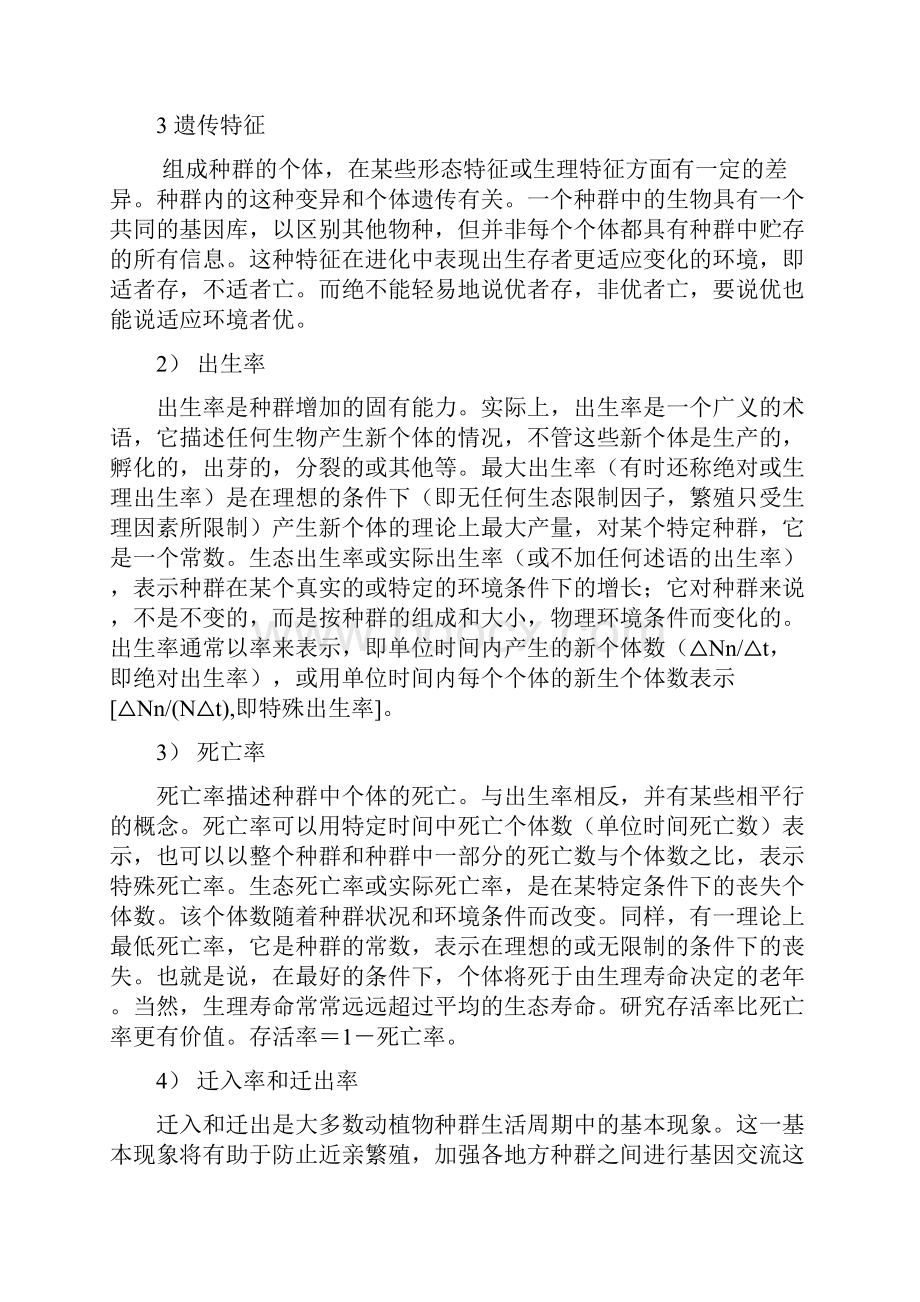 第三章种群及群落.docx_第2页