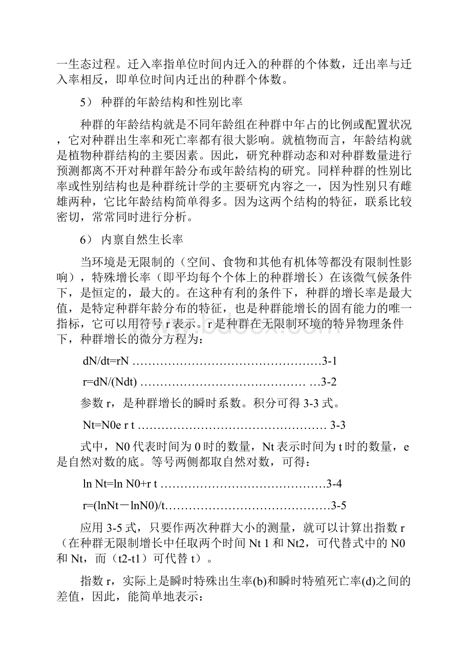 第三章种群及群落.docx_第3页