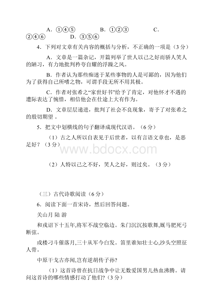 福建省福州三中届高三校模拟考试语文试题.docx_第3页