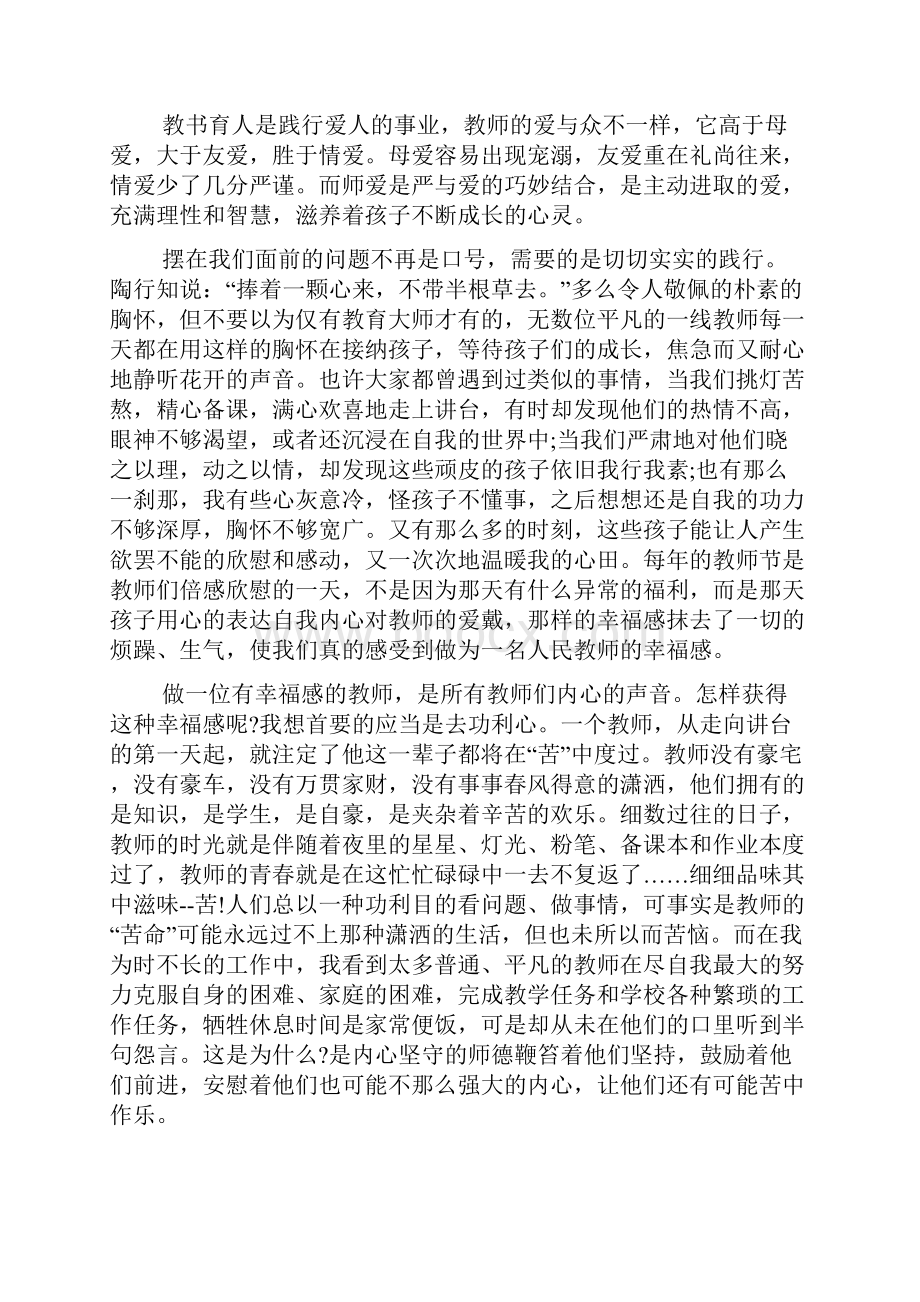 师德师风优秀个人事迹1500字五篇.docx_第2页