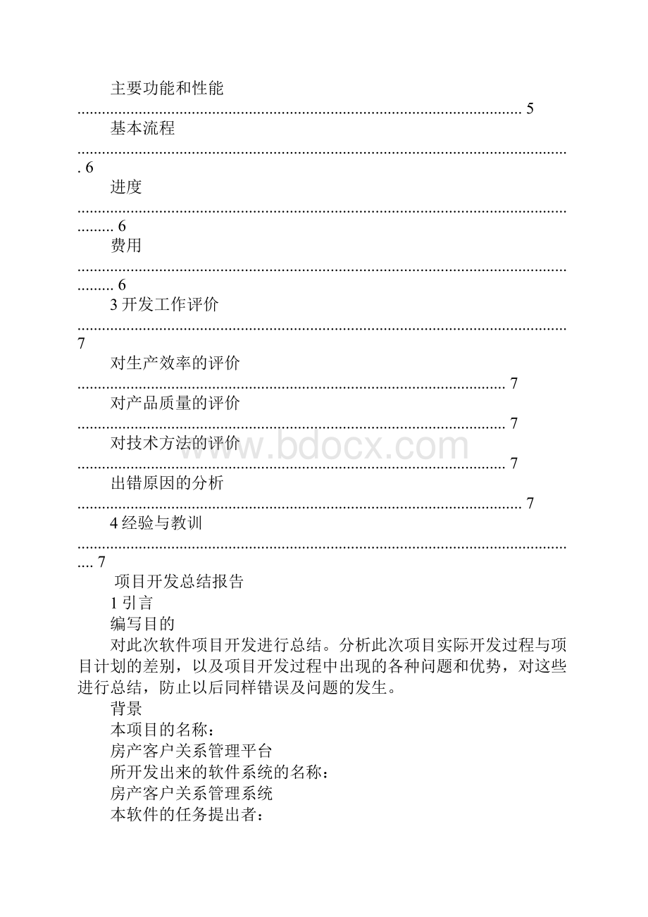 系统开发项目总结报告.docx_第2页