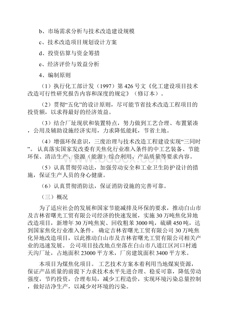 焦化异地改造项目可研报告.docx_第3页