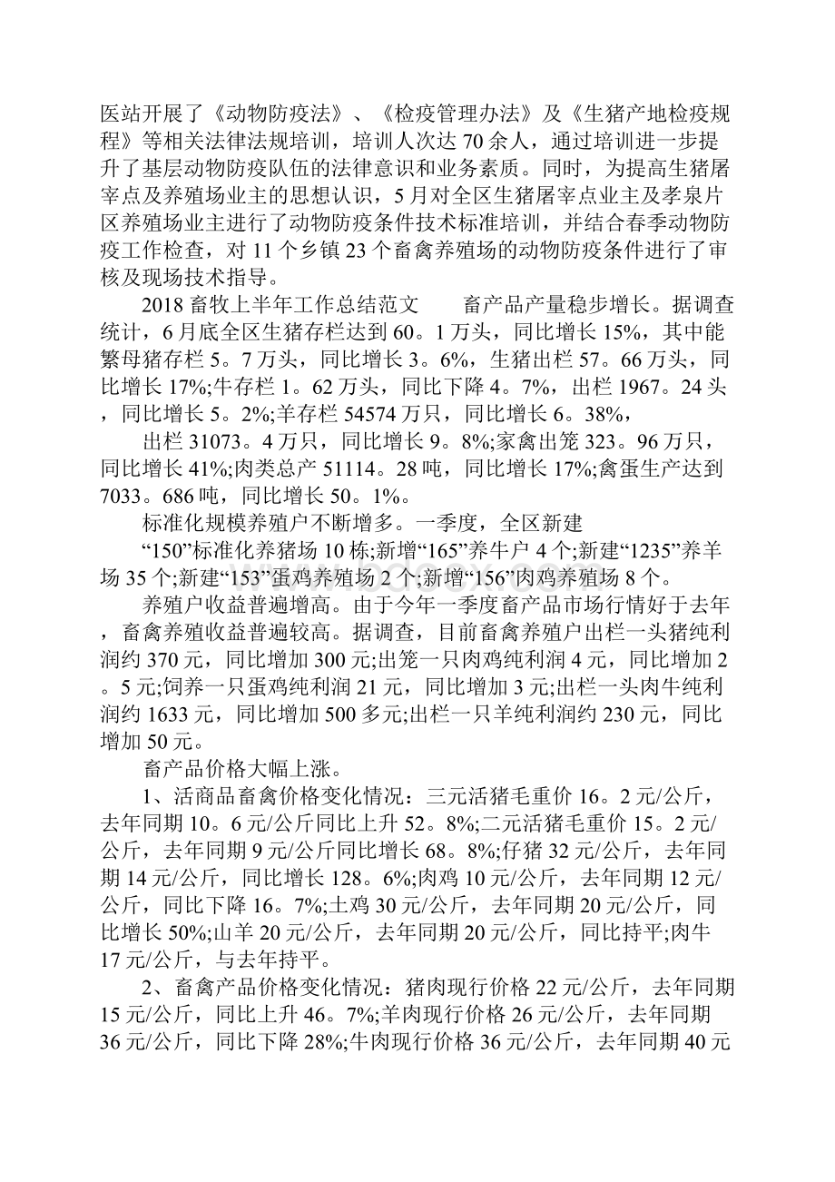 畜牧上半年工作总结.docx_第3页