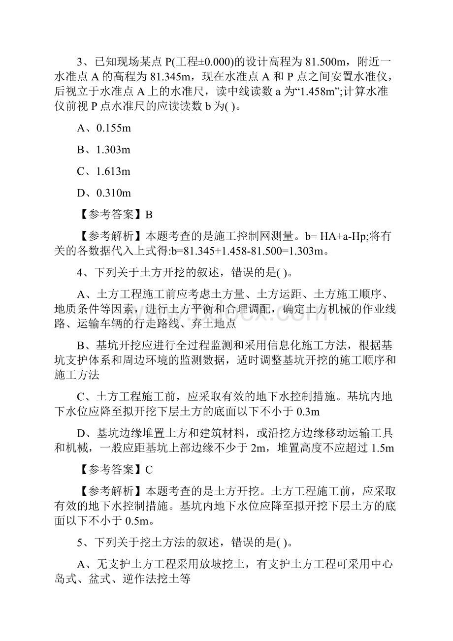 二级建造师施工测量技术考试题以及答案最新版.docx_第2页