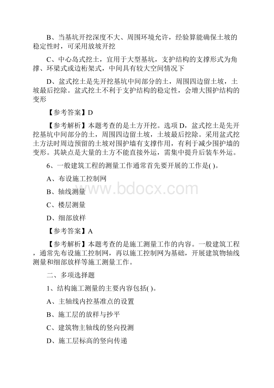 二级建造师施工测量技术考试题以及答案最新版.docx_第3页