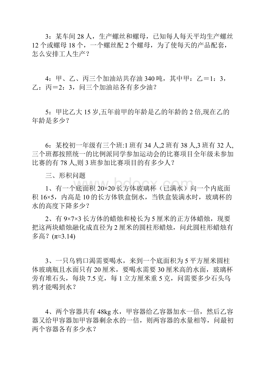 新人教版七年级上册第三章实际问题与一元一次方程专题.docx_第3页