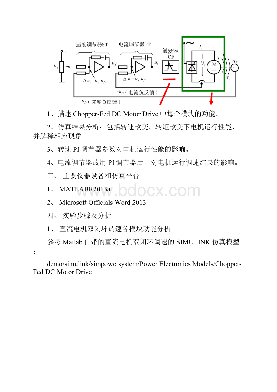 电机控制大作业直流电机双闭环调速.docx_第2页