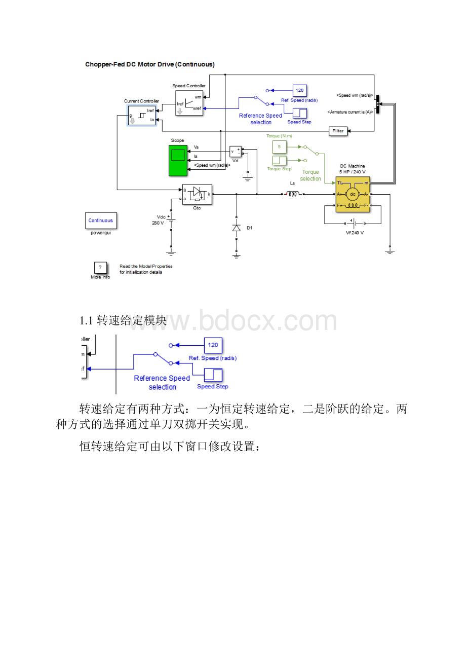 电机控制大作业直流电机双闭环调速.docx_第3页