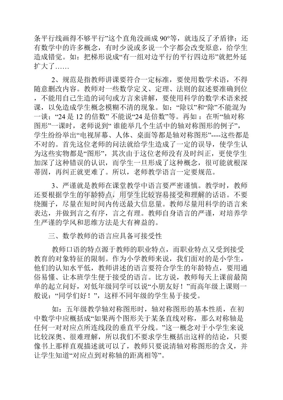 《润物细无声》数学论文分析.docx_第3页