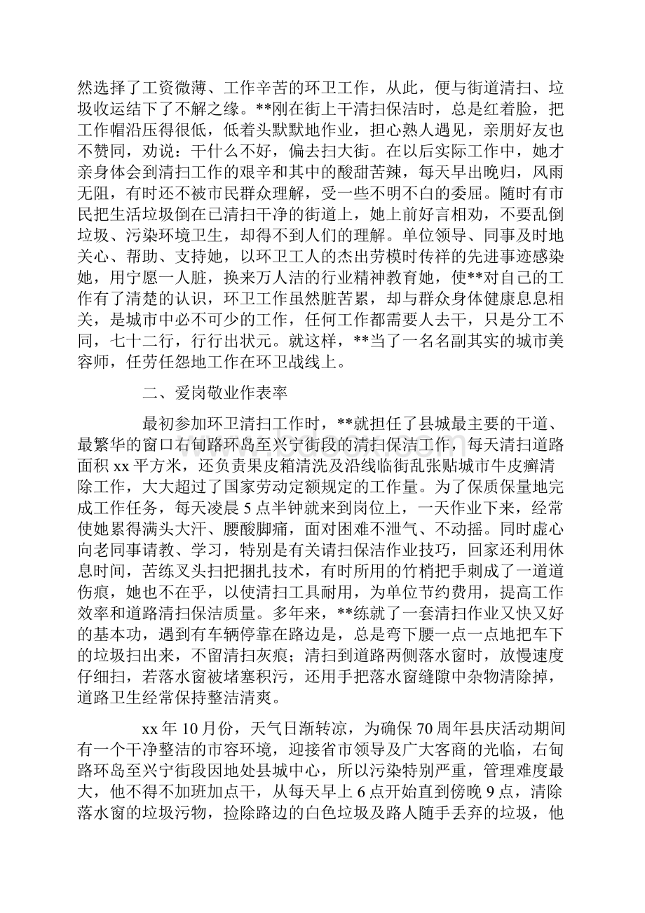 观后感之工人事迹材料4篇优秀党员事迹材料.docx_第3页