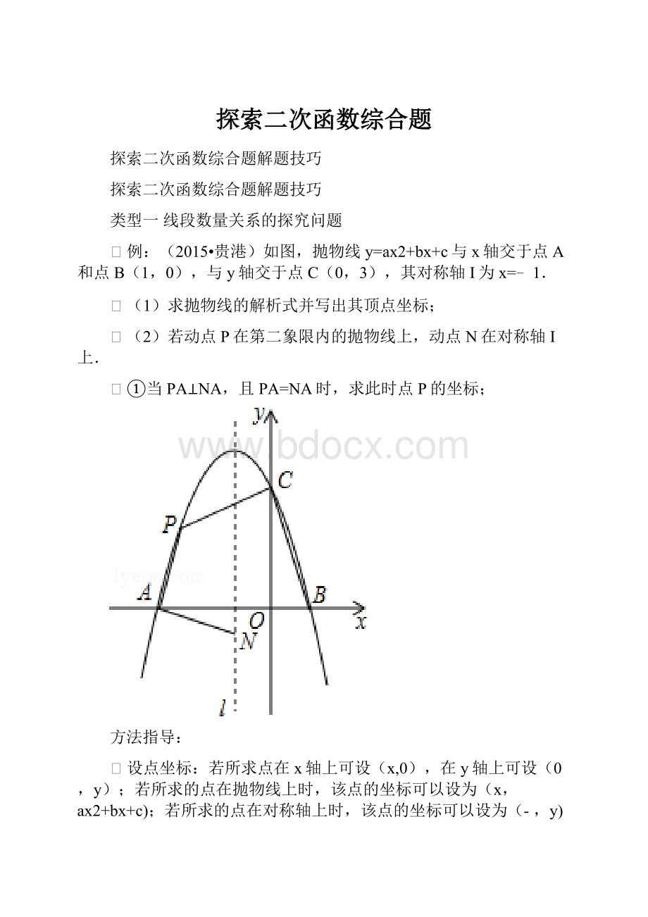 探索二次函数综合题.docx