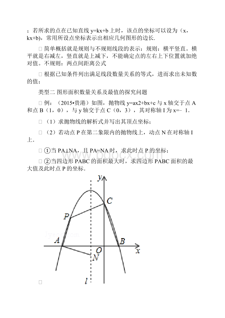 探索二次函数综合题.docx_第2页