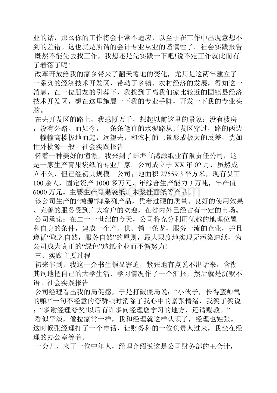 财会专业大学毕业生寒假实习报告工作报告.docx_第2页