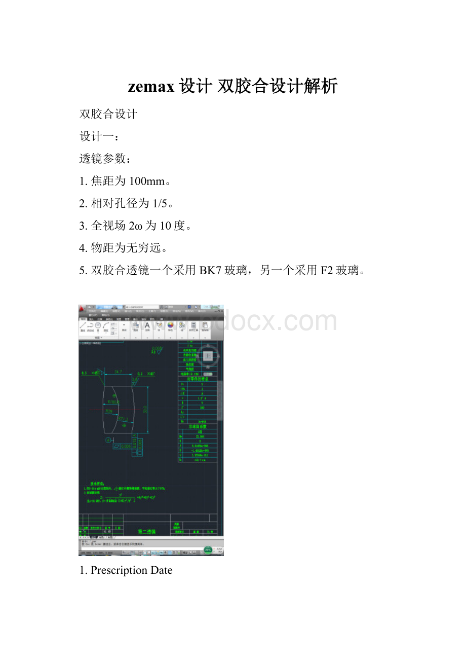 zemax设计双胶合设计解析.docx