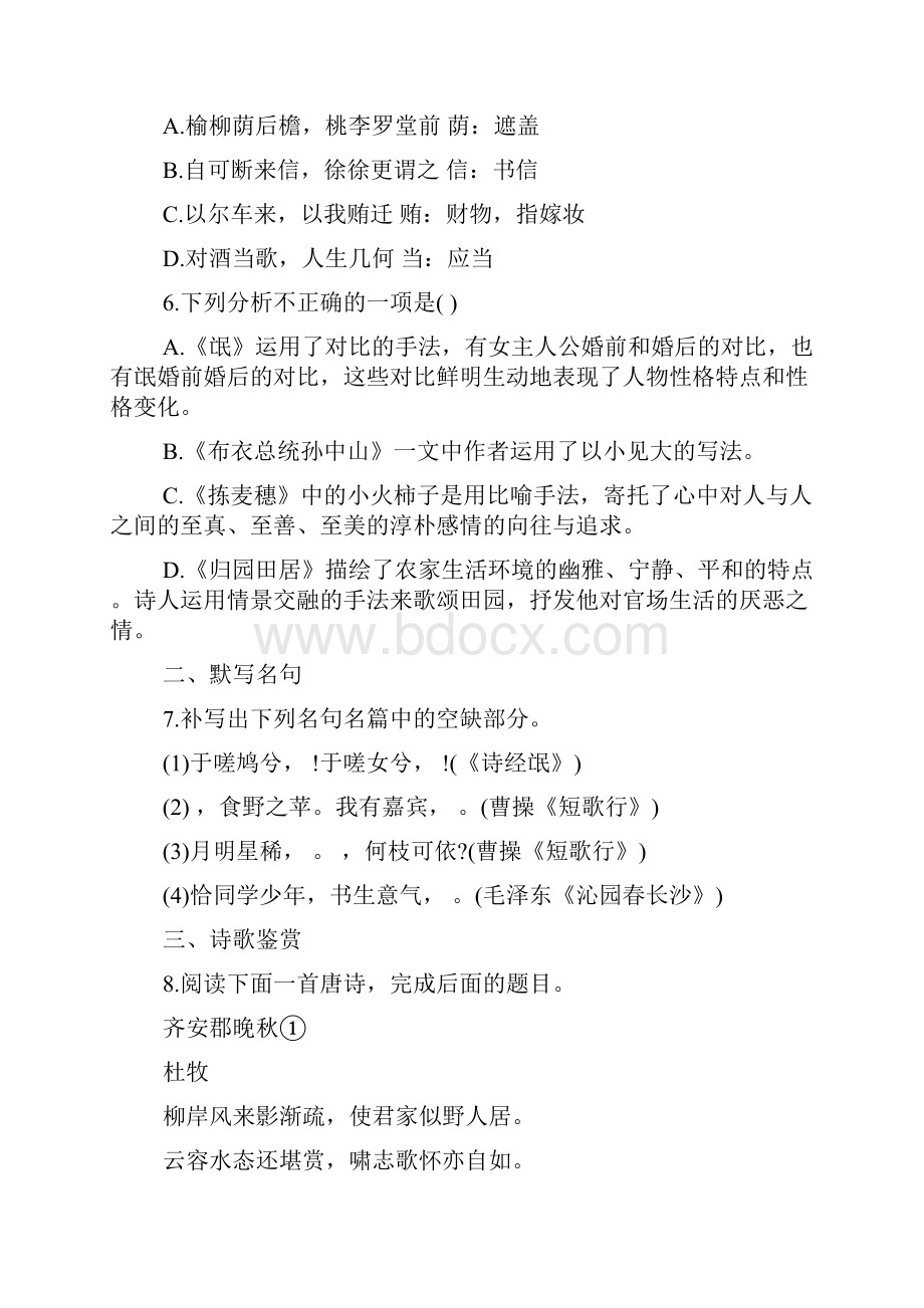 高一语文上册假期百分百作业本答案语文.docx_第2页