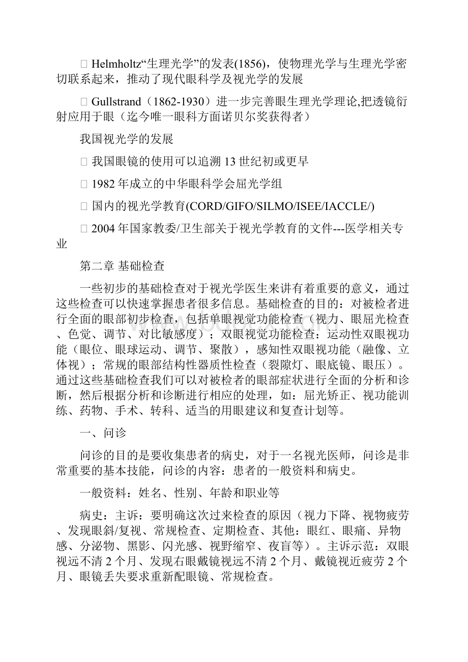 初级验光师培训资料.docx_第3页