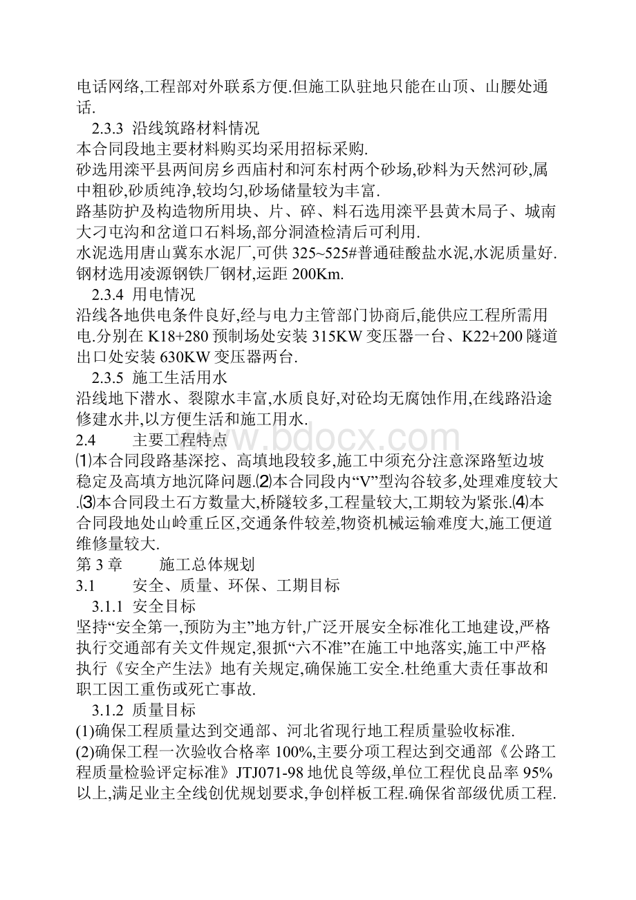 完整高速公路施工组织.docx_第3页