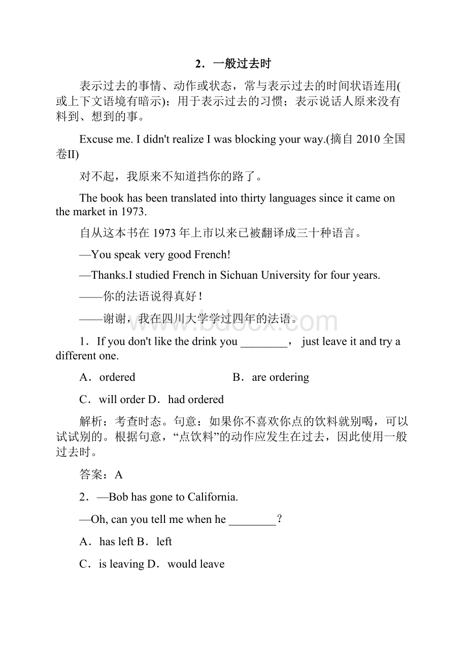 高中英语时态和语态.docx_第2页