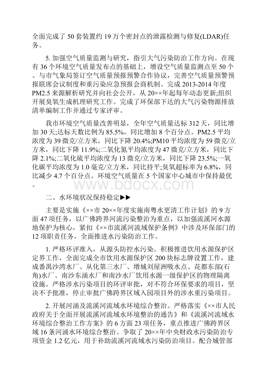 环境保护工作总结精选.docx_第2页