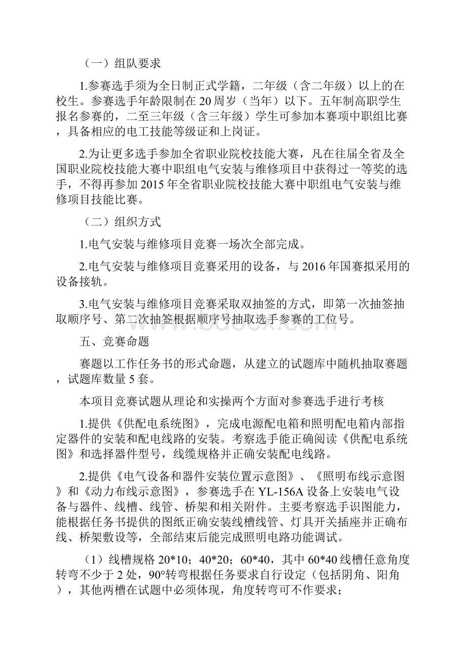 电气安装与维修比赛规程.docx_第2页