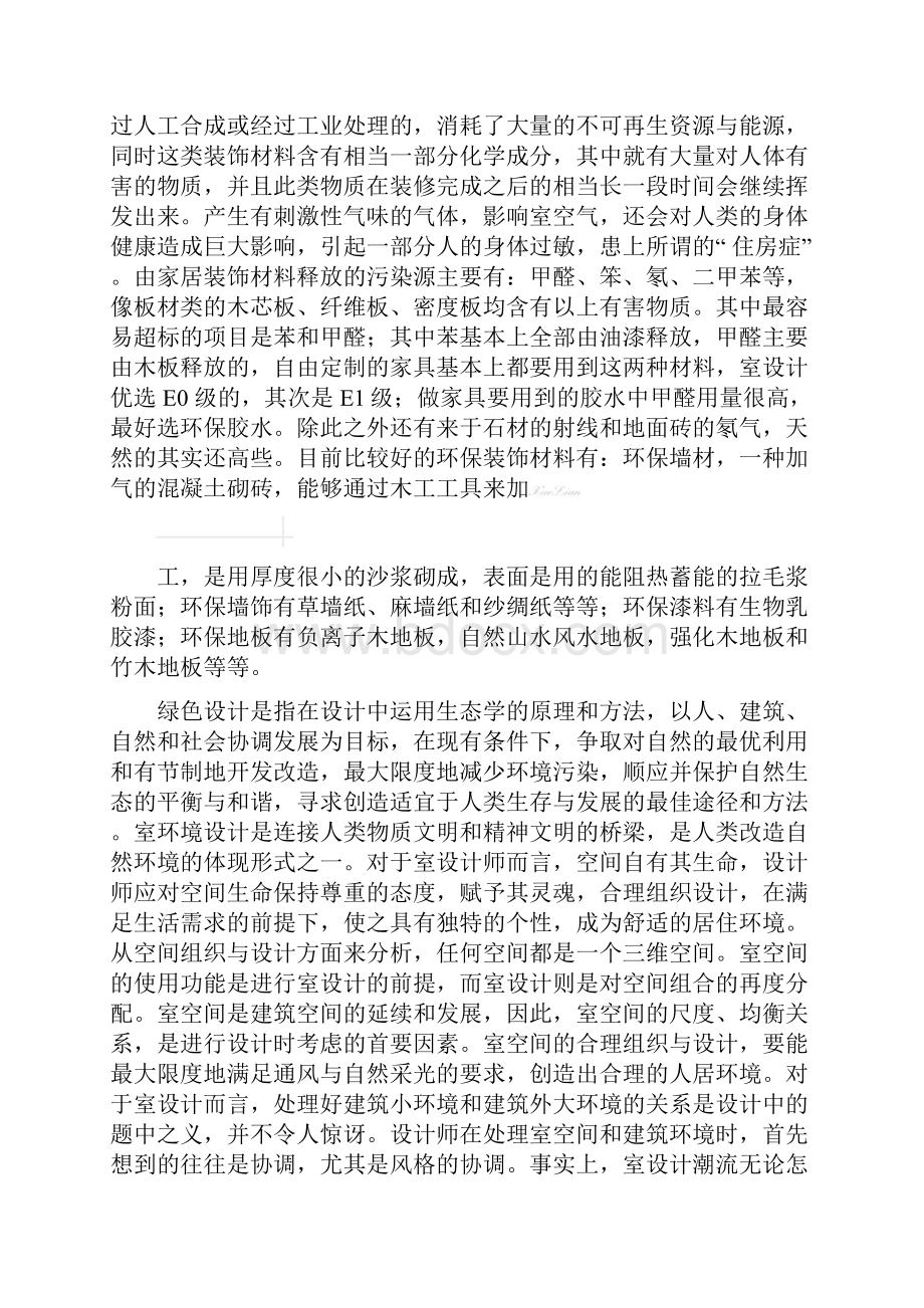 论室内设计与环保.docx_第2页