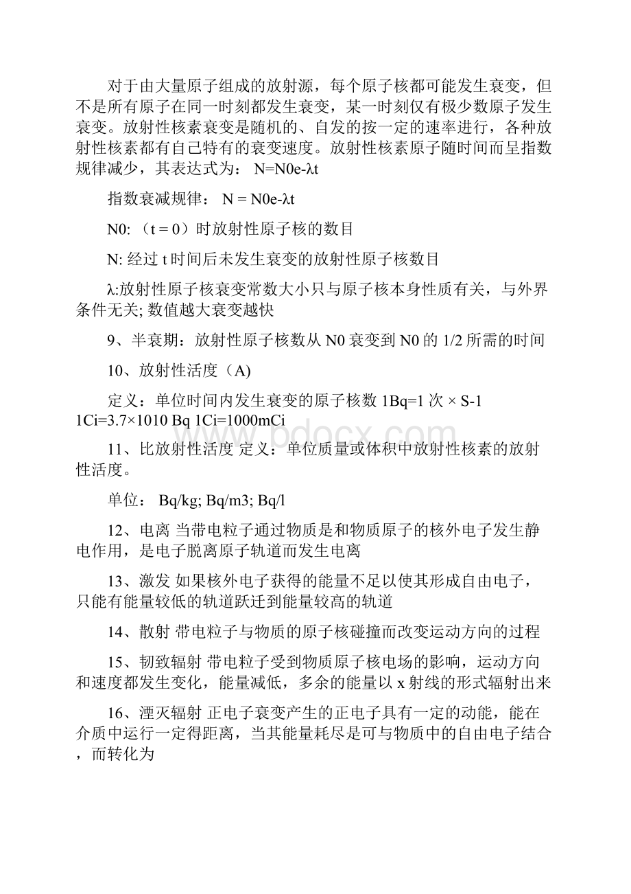 核医学重点归纳电子教案.docx_第2页