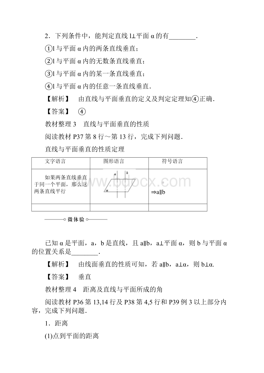 版 第1章 123 第2课时 直线与平面垂直.docx_第3页