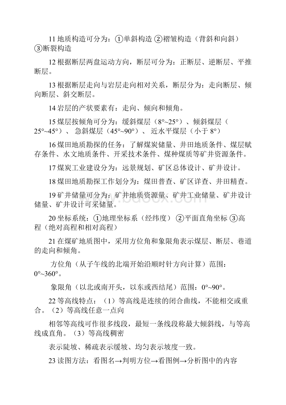 精选采煤概论复习资料.docx_第2页