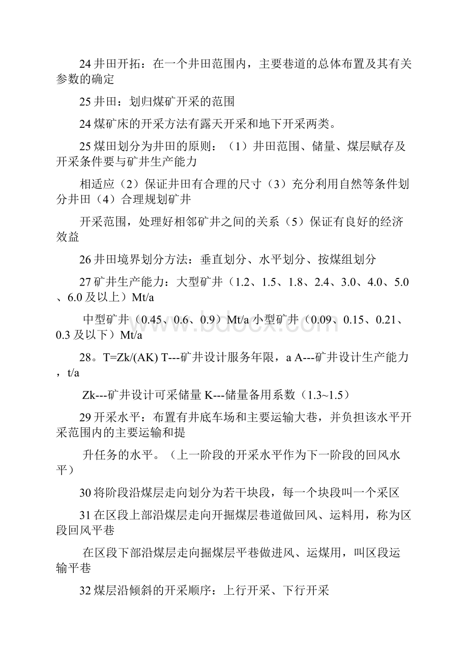 精选采煤概论复习资料.docx_第3页