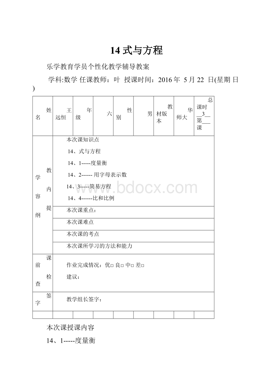 14式与方程.docx