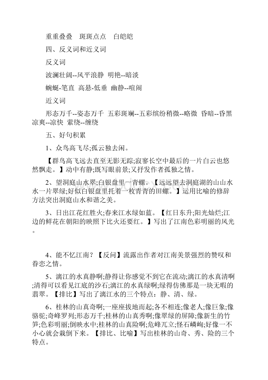 小学语文小学四年级下学期语文知识重点难点汇总.docx_第3页