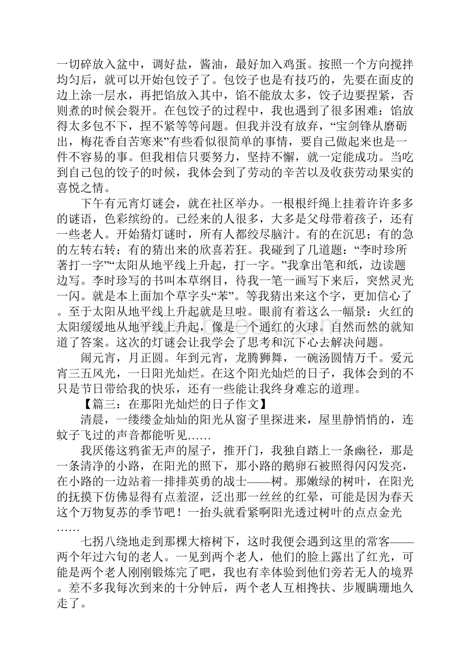 在那阳光灿烂的日子作文.docx_第2页