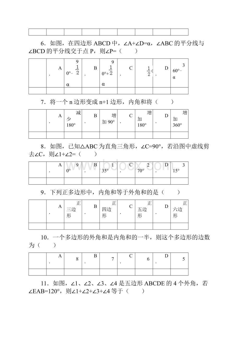 多边形内角和附答案.docx_第2页