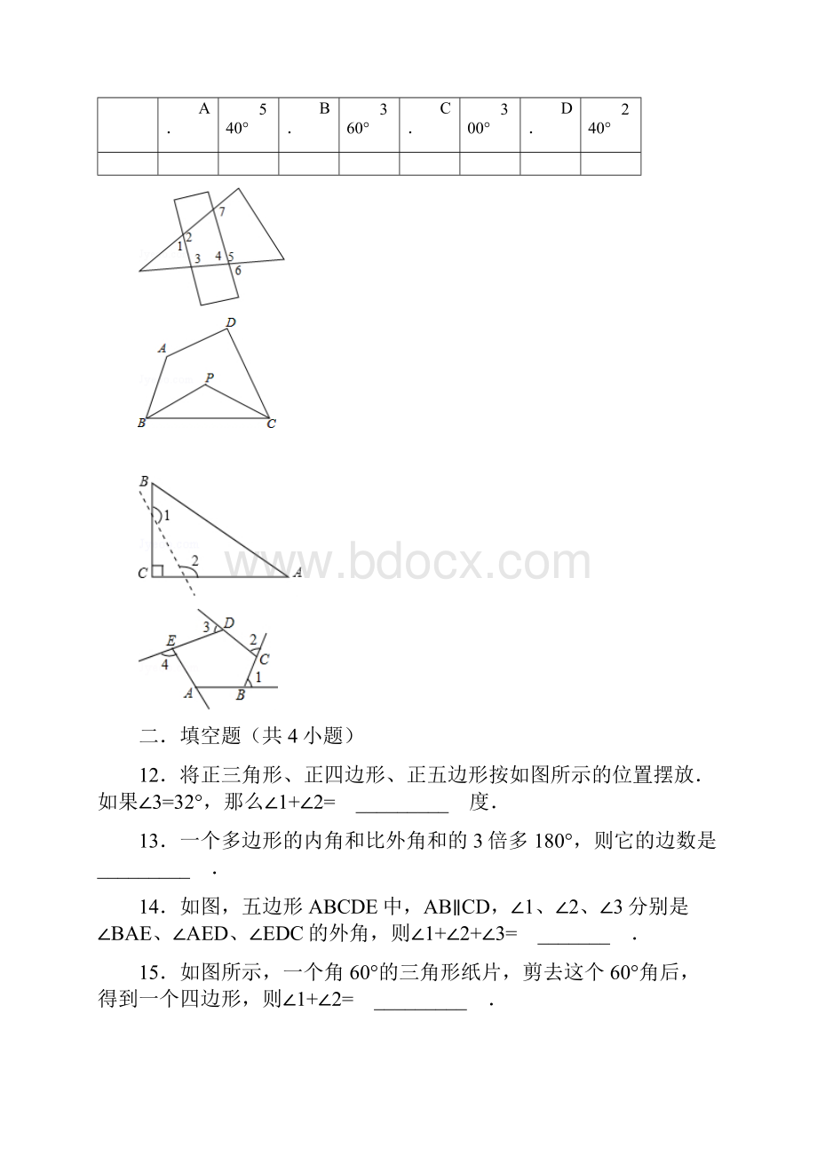 多边形内角和附答案.docx_第3页