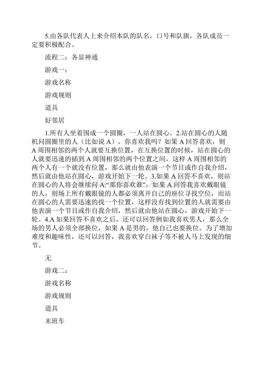 大学班级策划书4篇.docx_第2页