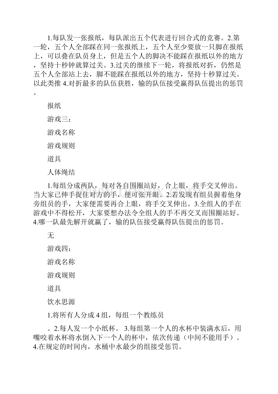 大学班级策划书4篇.docx_第3页